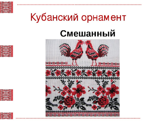 Кубанский орнамент картинки