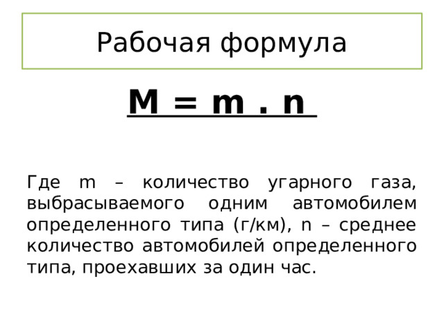 Списочное количество автомобилей формула