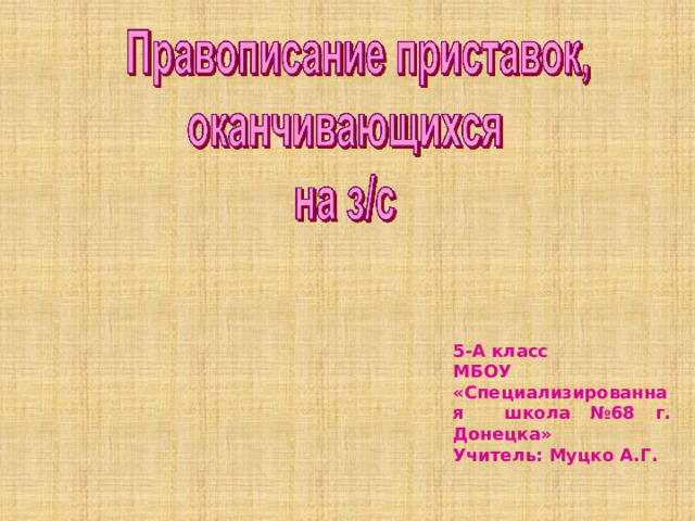 Правописание приставок 5 класс карточки