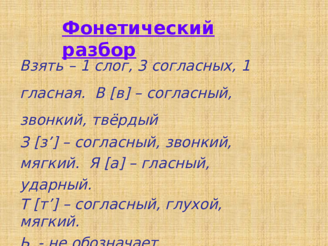 Забирать разбор