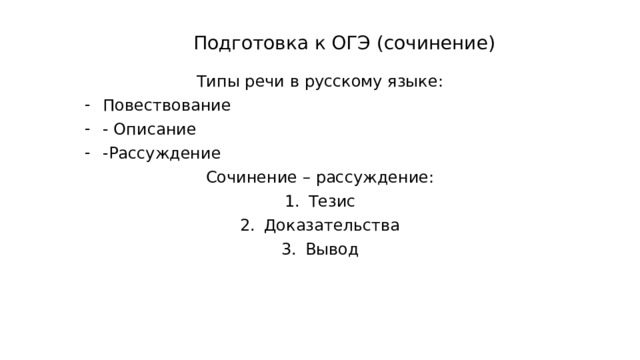 Сочинение 13.3 огэ детство по тексту куприна. Типы сочинений по русскому языку.