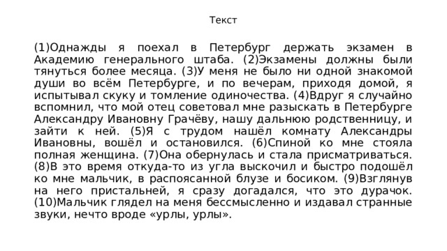 Куприн однажды вечером текст. Однажды я поехал в Петербург держать экзамен в академию. Однажды я уехал в Петербург держать экзамен сочинение.