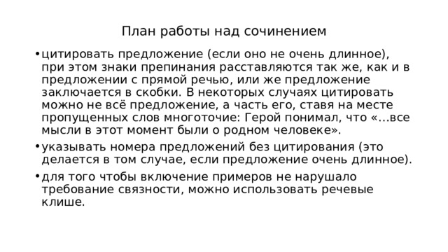 Куприн однажды вечером текст. Цитируемые предложения. Как вставлять цитаты в сочинение по литературе. Как вставлять цитаты в сочинение.