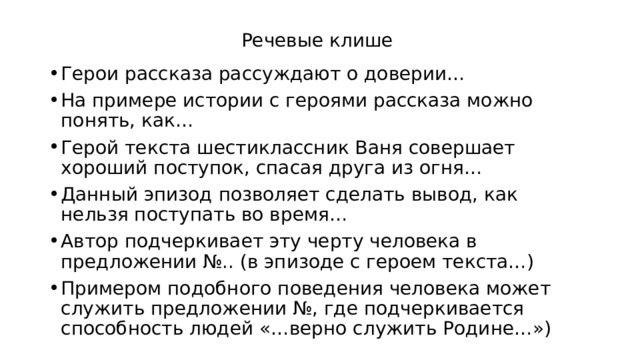 Сочинение 13.3 огэ детство по тексту куприна. Клише персонажей. Клише для описания героя.