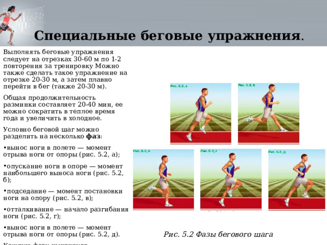 Специальные беговые упражнения презентация