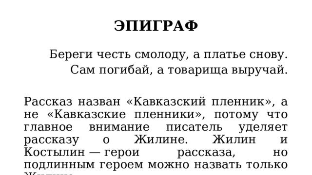 Проект кавказский пленник 5 класс