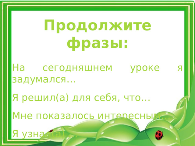 Как сберечь природу россии 4 класс окружающий мир презентация перспектива