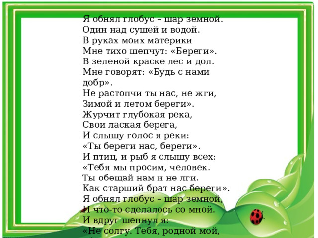 Как сберечь природу россии 4 класс окружающий мир презентация перспектива