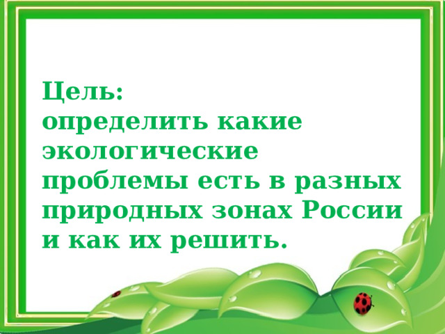 Как сберечь природу россии 4 класс окружающий мир презентация перспектива