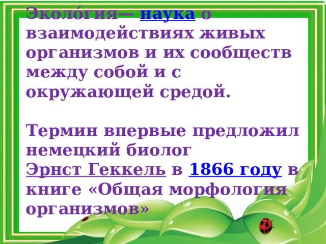 Как сберечь природу россии 4 класс окружающий мир презентация перспектива