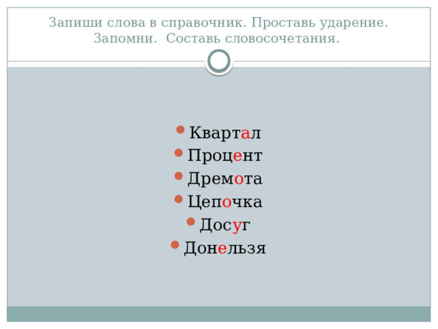 Составь словосочетания и напиши в какой комнате ты выполняешь эти действия 4