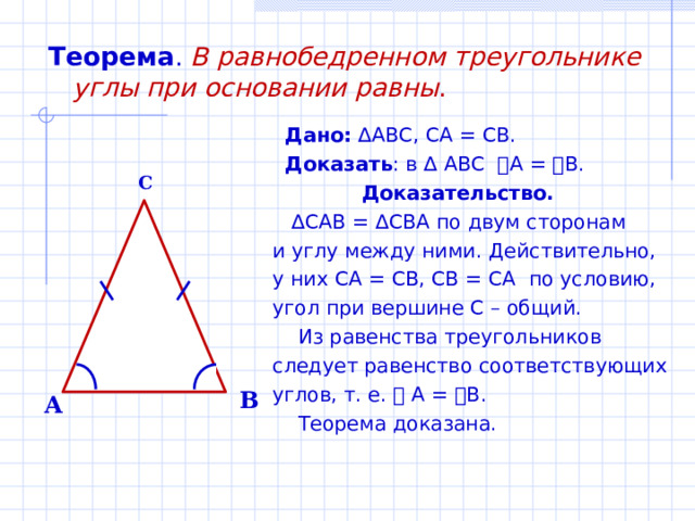 Треугольник ors равнобедренный с основанием or используя данные рисунка найдите угол o