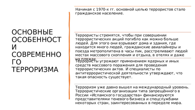 План действий при установлении уровней террористической опасности на объектах образования