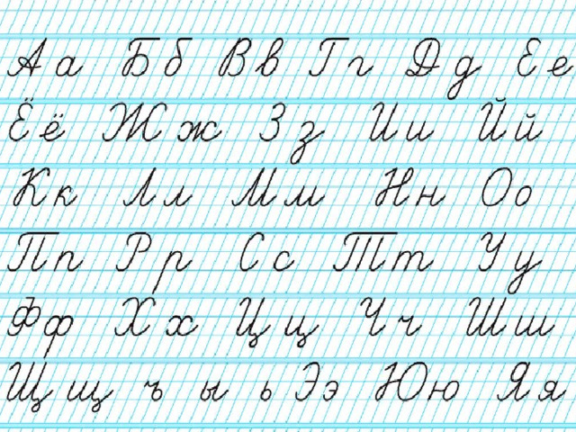 Алфавит русский в столбик
