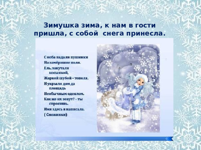 Презентация зимушка зима