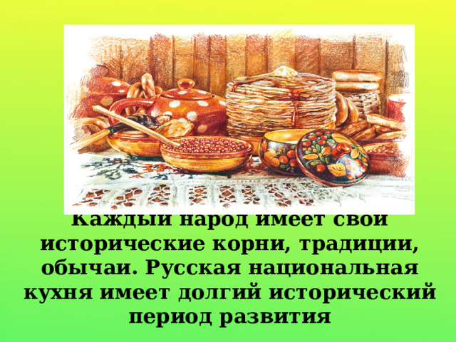 Традиции и обряды связанные с пирогами в русской кухне