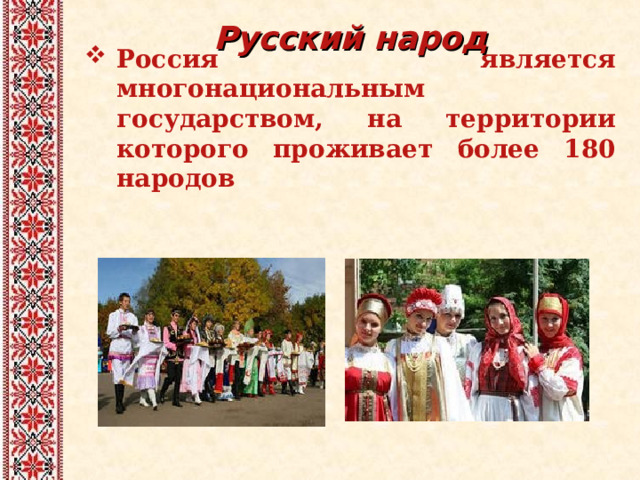 Где народ