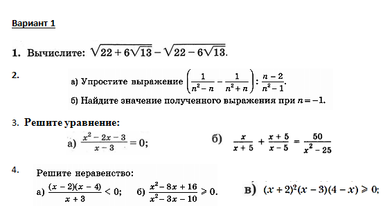 Контрольная работа рациональные уравнения