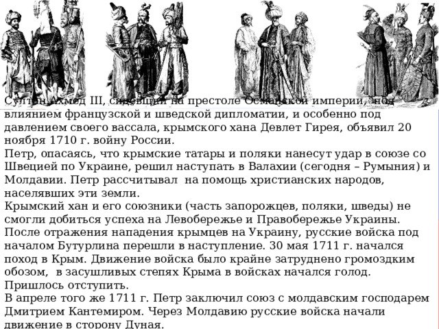 Делегация петра 1 против османской империи. Грузия в Османской империи. Взятки Османская Империя.