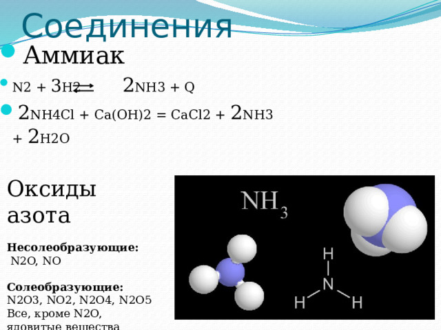 2 no2 n2o4. Аммиак. Восстановление монооксида азота аммиаком. Подключение датчика окислов азота. Составить формулу соединения оксида азота 5.