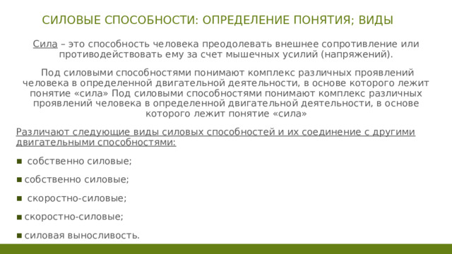 Преодолевать внешнее сопротивление за счет мышечных усилий