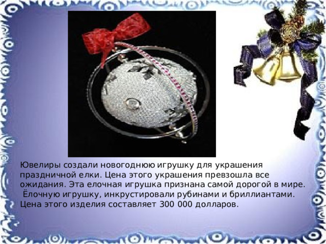 Фабрика елочных игрушек