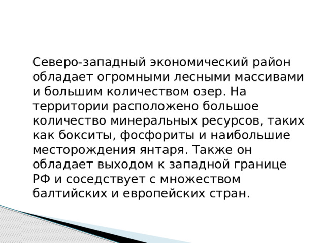 География 9 класс северо запад презентация