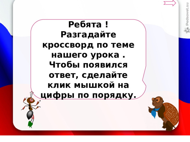 Презентация окружающий мир 2 класс родная страна