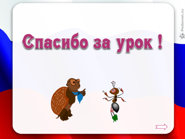 Презентация окружающий мир 2 класс родная страна. Родная Страна презентация 2 класс английский я.