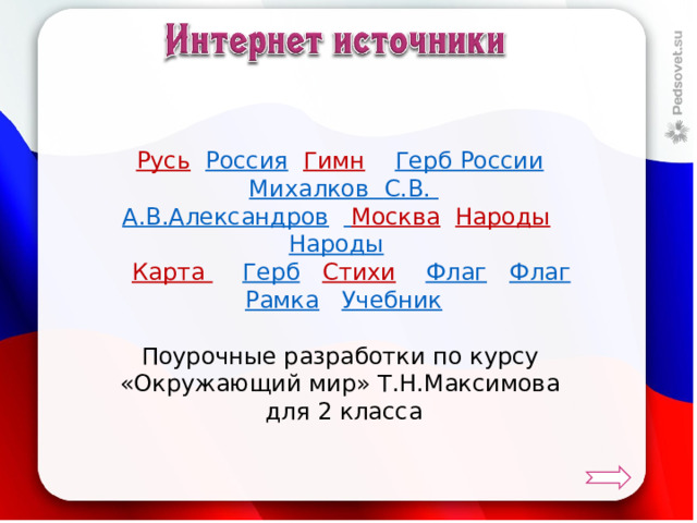 Урок 2 класс окружающий мир родная страна