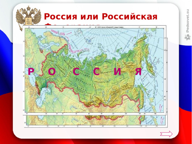 Презентация окружающий мир 2 класс родная страна. Что такое карта 2 класс окружающий мир презентация. Земля на карте презентация 2 класс окружающий мир Плешаков. Тех карта 2 класс родная Страна.