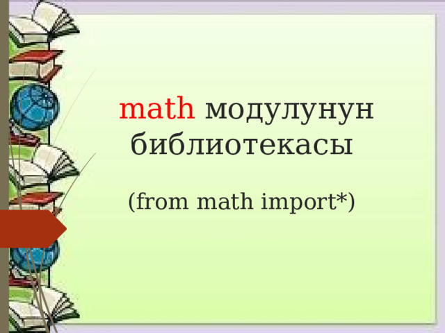  math модулунун библиотекасы    (from math import*) 
