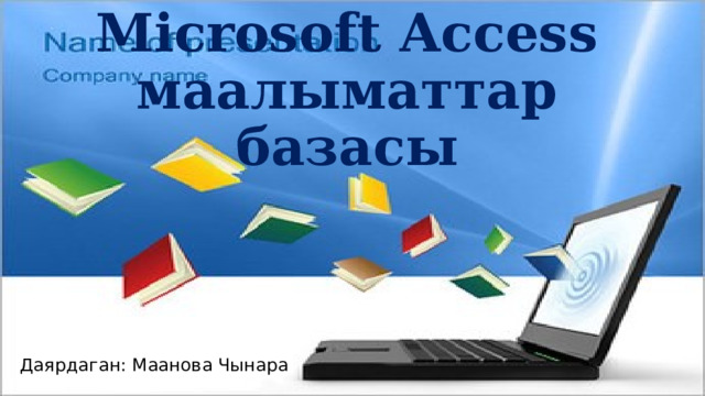 Microsoft Access маалыматтар базасы Даярдаган: Маанова Чынара 