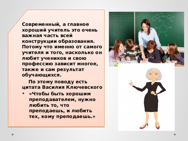 Реальный учитель какой. Работа с документами презентация для педагогов.