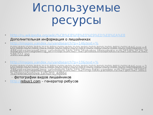 Дидактические материалы к уроку биологии в 5 классе базовый уровень