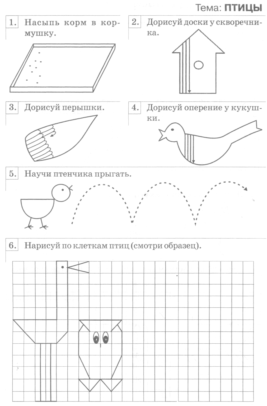 Штриховка перелетные птицы для дошкольников