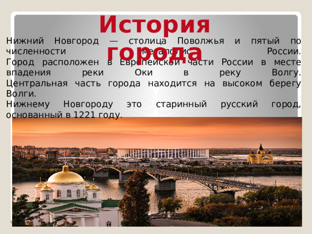 Был ли новгород столицей. Был ли новгород столицей. Великий новгород территория кремля. Нижний новгород история города краткое содержание. Крещение великий новгород.