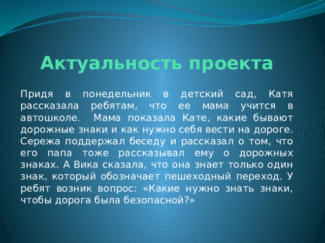 Презентация по творческому проекту "Безопасная дорога"