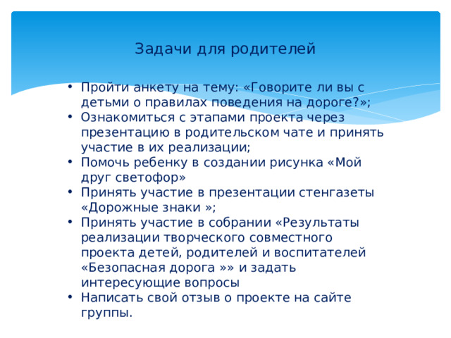 Родителям о пдд на родительском собрании презентация