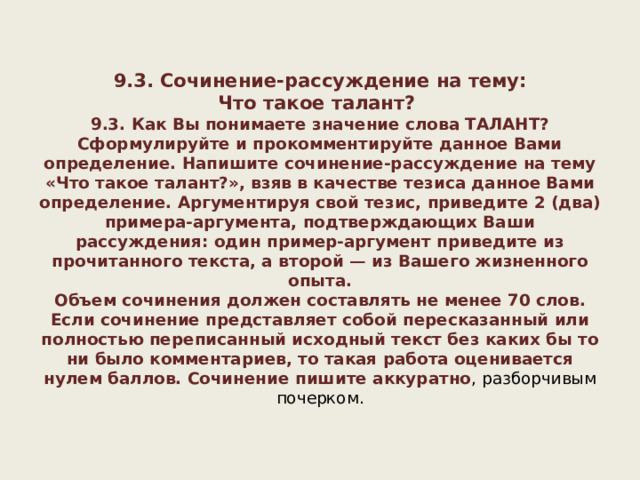 Уважение к человеку сочинение 9.3 огэ