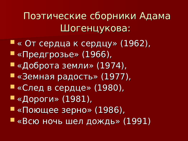 Презентация али шогенцукова