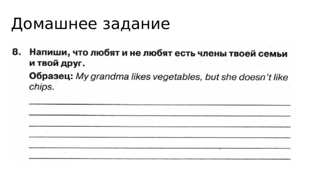 Домашнее задание 