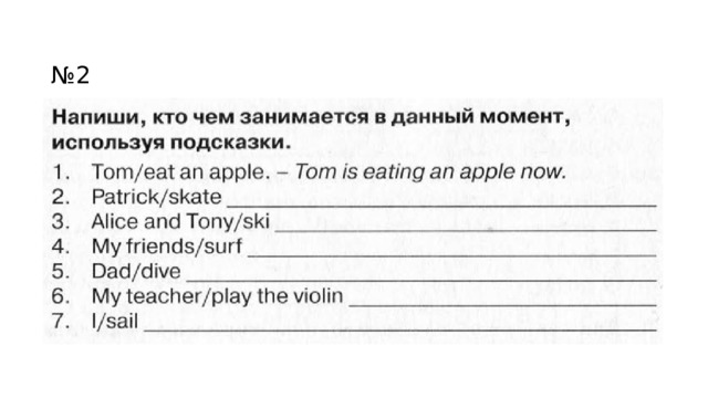 № 2 