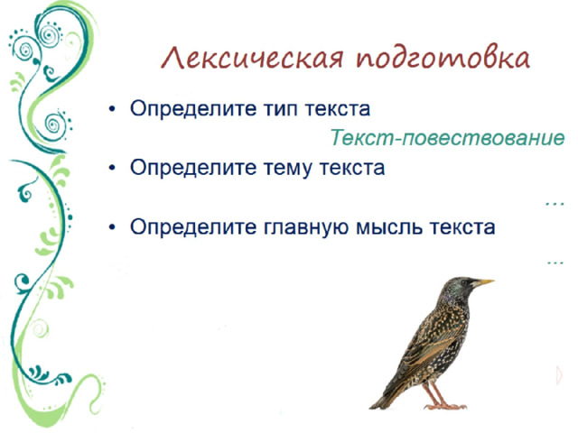 Изложение повествовательного деформированного текста 3 класс. Изложение деформированный текст для 3 класса