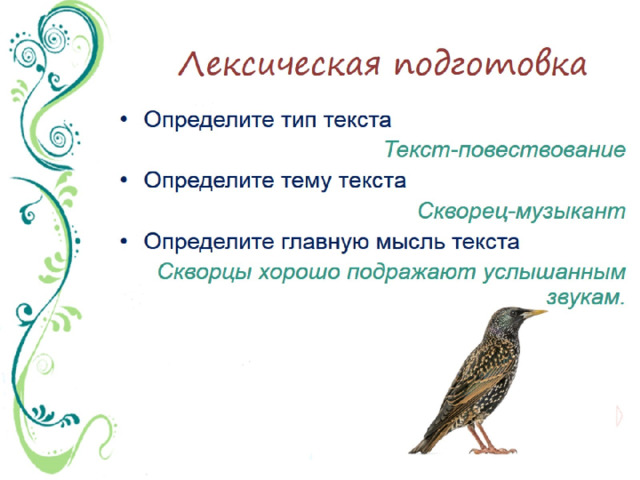 Изложение повествовательного деформированного текста 3 класс. Письменное изложение повествовательного деформированного текста.. Изложение деформированный текст для 3 класса