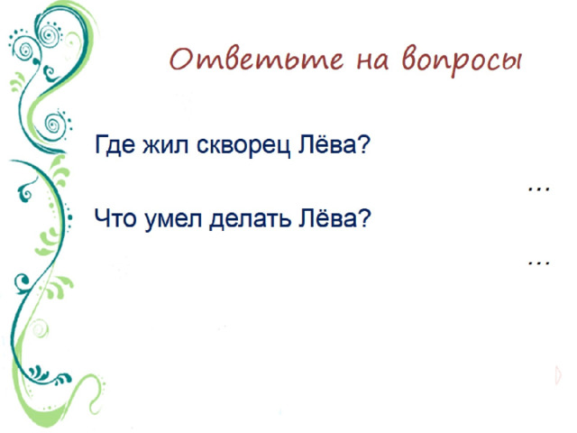 Изложение повествовательного текста по самостоятельно составленному плану 3 класс