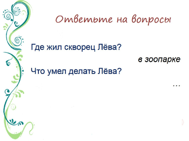 Изложение повествовательного текста по самостоятельно составленному плану 3 класс