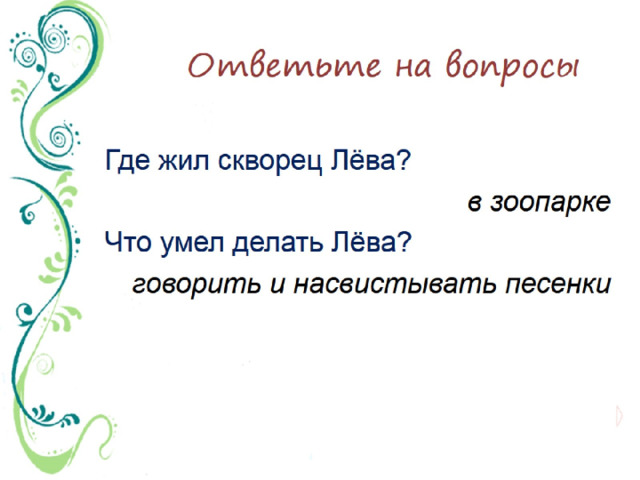 Выборочное подробное изложение повествовательного текста по опорным словам и плану 3 класс