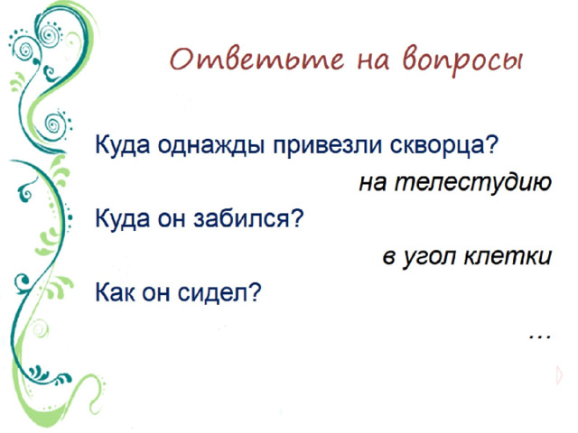 Изложение повествовательного текста по самостоятельно составленному плану 3 класс