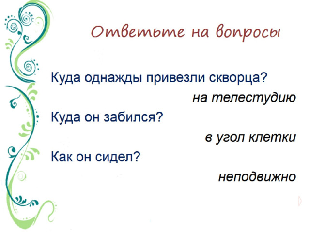 Выборочное подробное изложение повествовательного текста по опорным словам и плану 3 класс